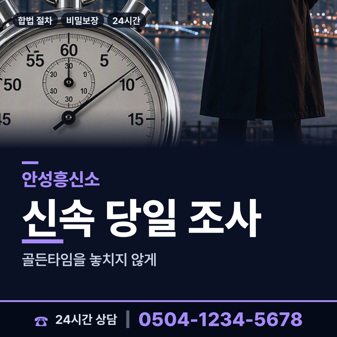 안성 미양면 투자사기조사 상담 안내