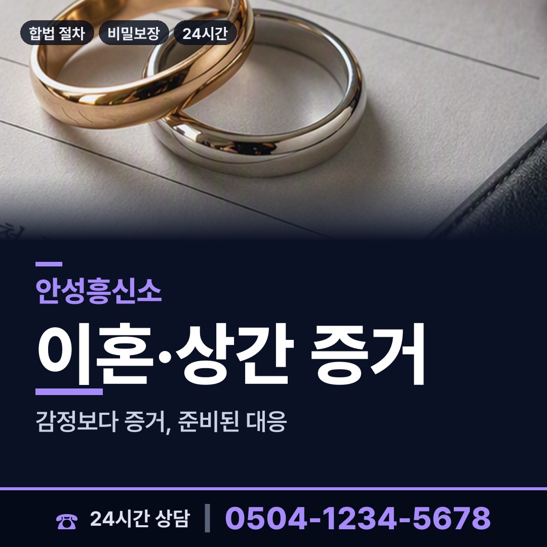 안성 미양면 친권조사 상담 안내