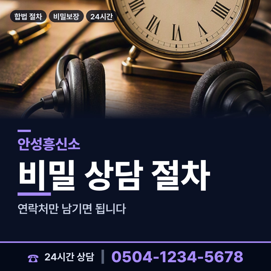 안성 미양면 사설탐정 상담 안내