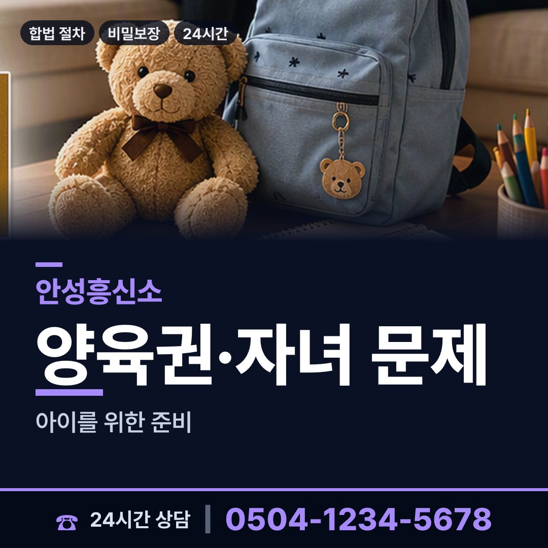 안성 미양면 당일출장 상담 안내